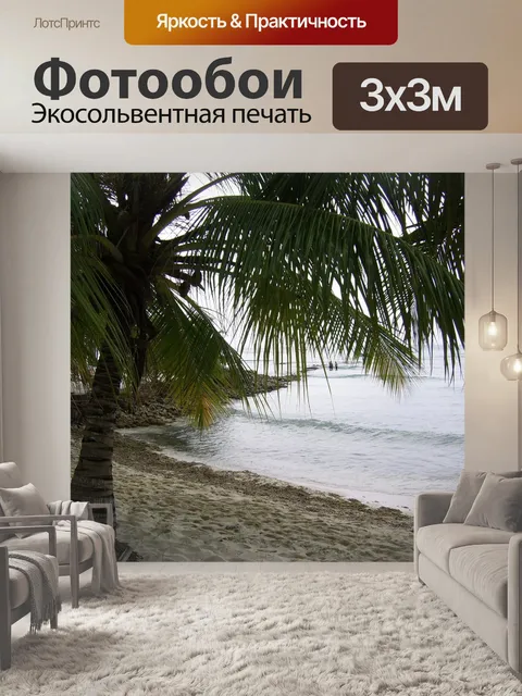 Фотообои Доминика