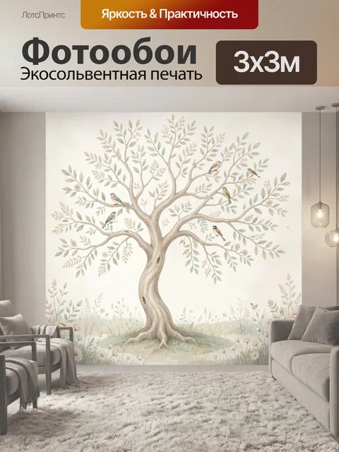 Фотообои Дерево с птицами и цветами