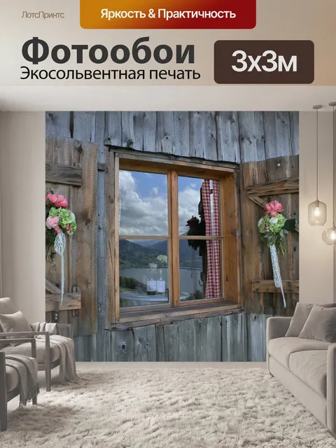 Фотообои Окно