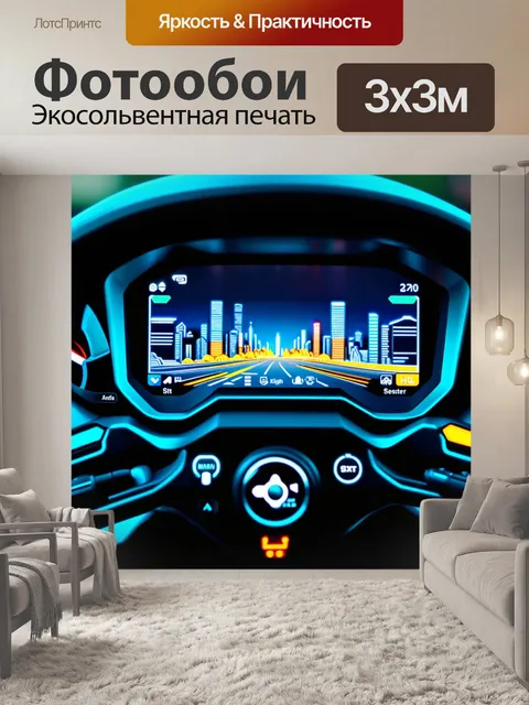 Фотообои панель приборов с элементами управления для неоново-освещенного электрического байка