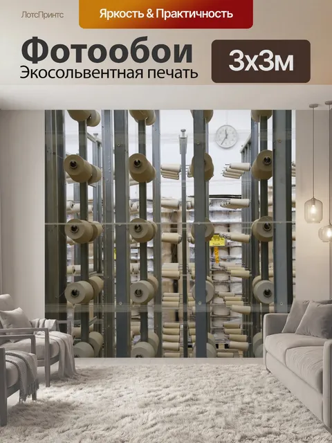 Фотообои Ткачество