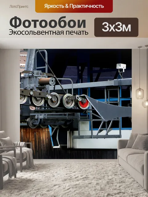 Фотообои Валки