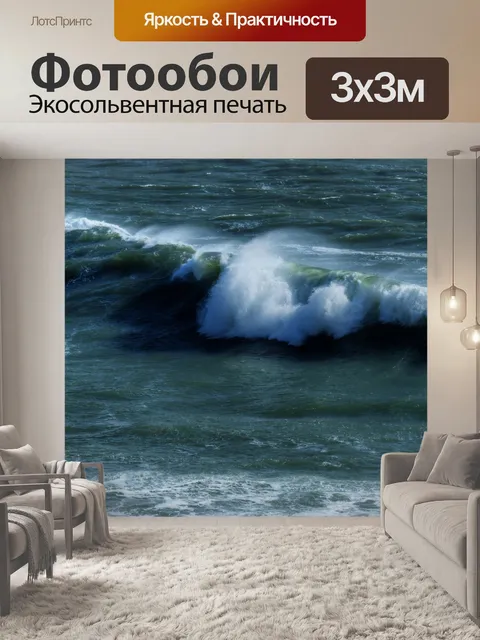 Фотообои Волнистая завиток Океан Живописный