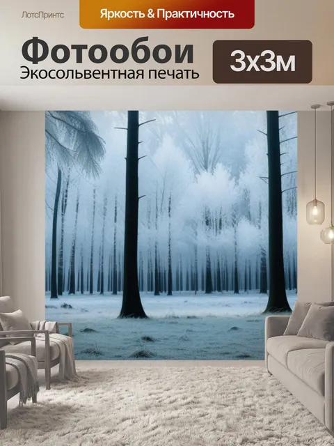 Фотообои зимний лес с покрытыми инеем деревьями