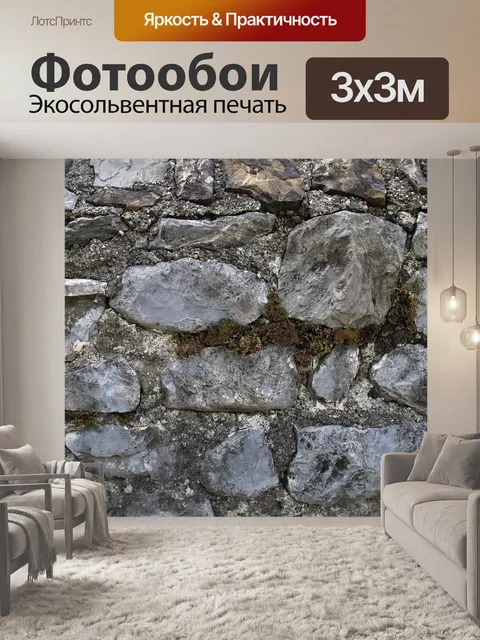 Фотообои Стена