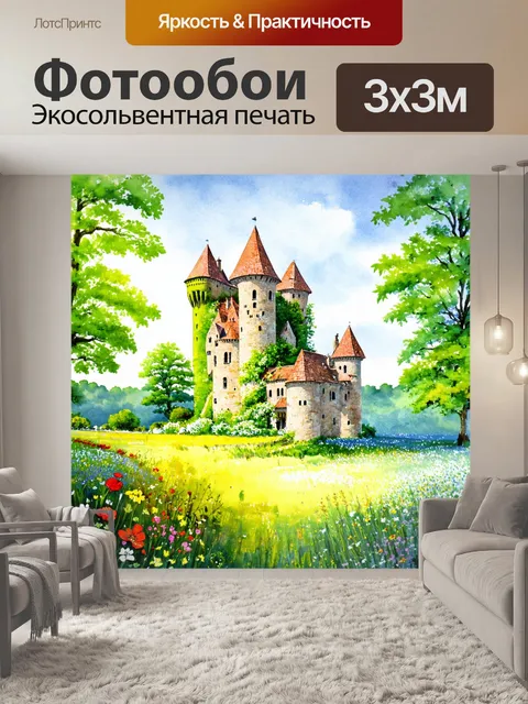 Фотообои природа в стиле акварель, старый замок, утопающий в зелени трав и цветов, создающий сказочный пейзаж
