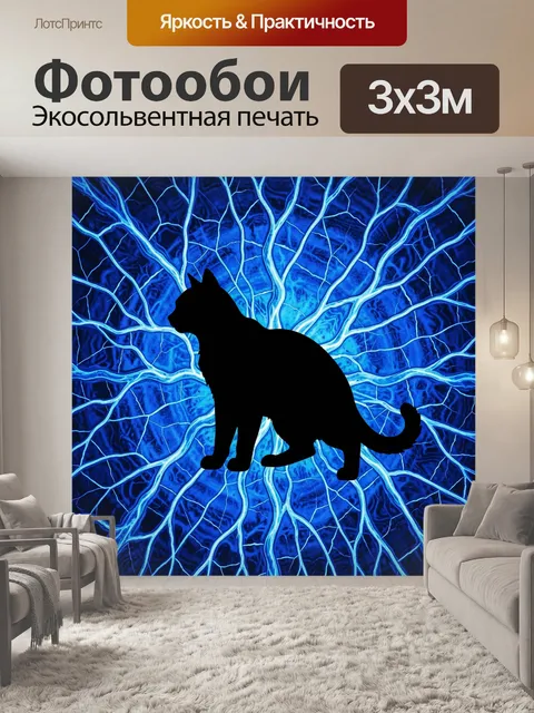 Фотообои Чёрный кот на синем фоне