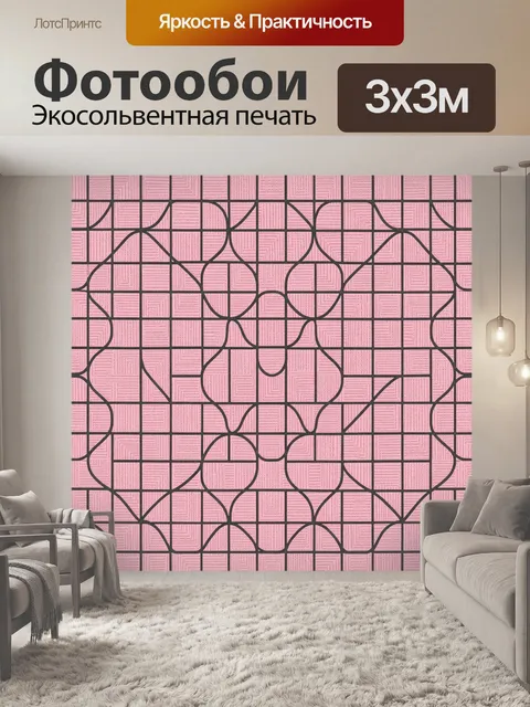 Фотообои Розовый узор с кольцами и сеткой