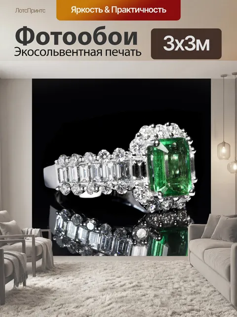 Фотообои Изумруд