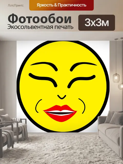 Фотообои Улыбка