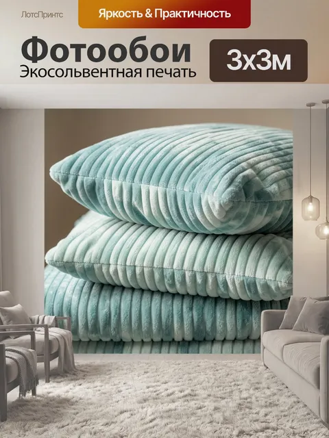Фотообои Стопка мятных декоративных подушек