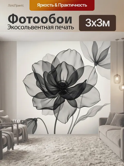 Фотообои Черно-белый цветок в дымке