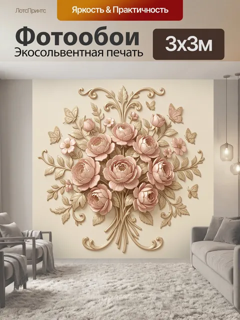 Фотообои Розовые пионы с золотым декором