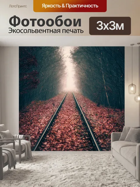 Фотообои Лес