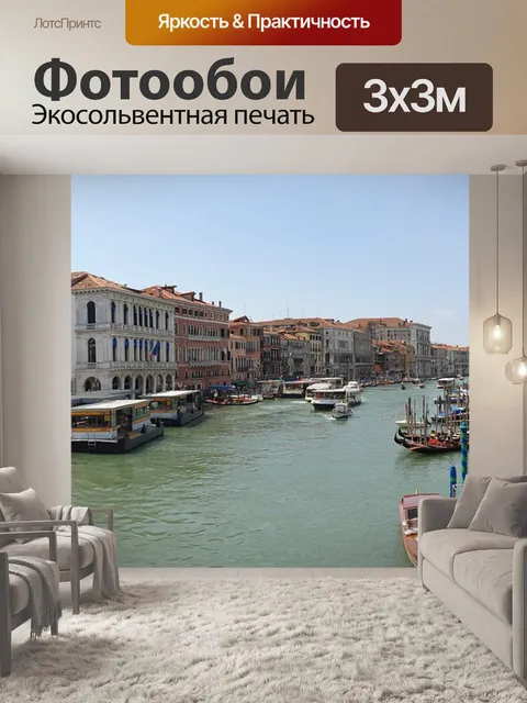 Фотообои Город