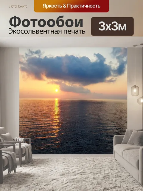 Фотообои Закат над морем
