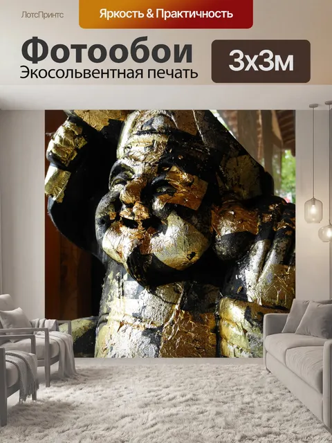 Фотообои золотые мужские