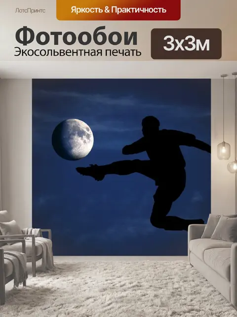 Фотообои Луна