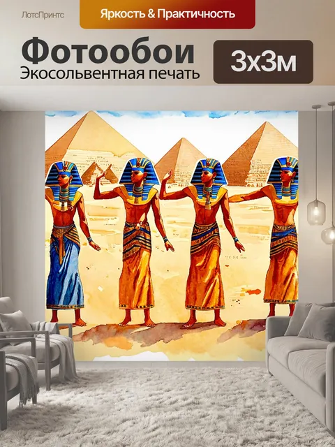 Фотообои египет в стиле декоративная акварель