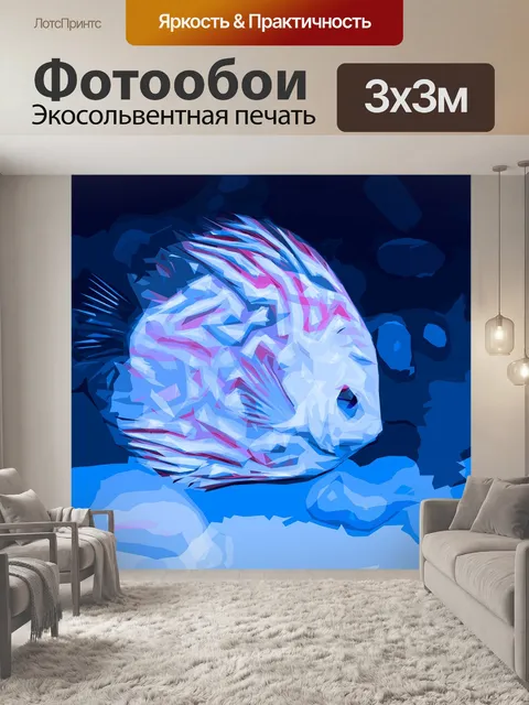 Фотообои Рыбка