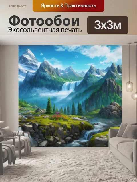 Фотообои горный пейзаж с водопадом