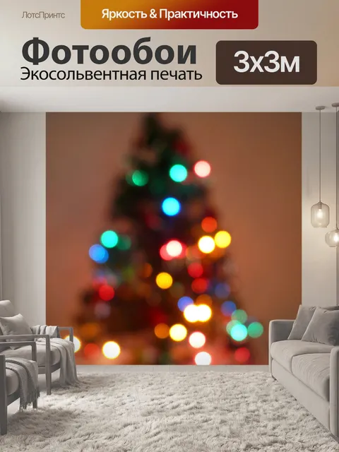 Фотообои Рождественская елка