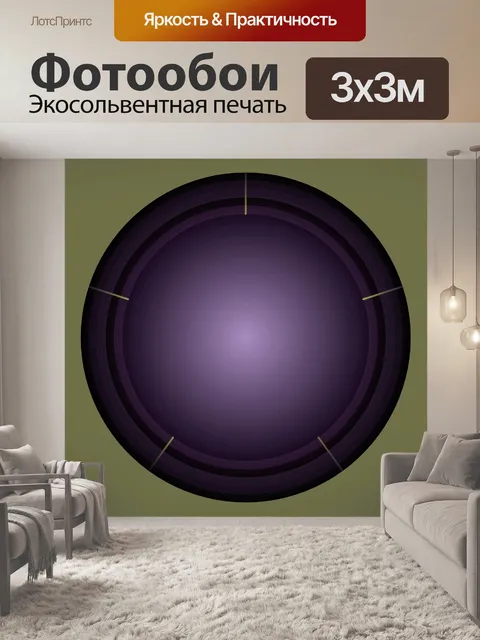 Фотообои Фиолетовый колеса