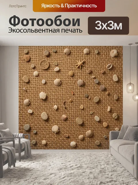 Фотообои Морская текстура с ракушками