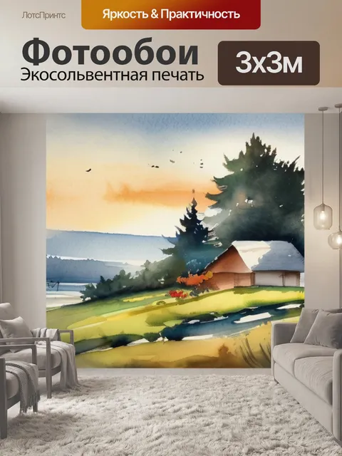 Фотообои живопись пейзажи