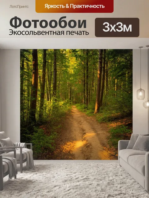 Фотообои лесная тропа, окруженная высокими деревьями, мягкие края листвы, светлые тени, следы животных на земле…