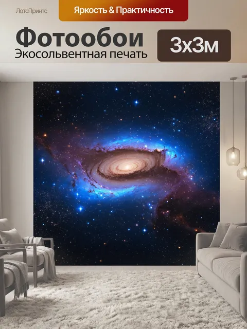 Фотообои ночь в стиле иллюстрация, галактика с яркими звёздами и туманностями, глубокий космос