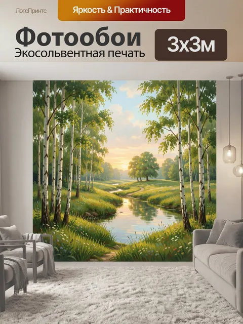 Фотообои Берёзовая роща у тихой реки