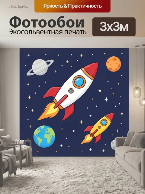 Фотообои Ракеты в космосе с планетами