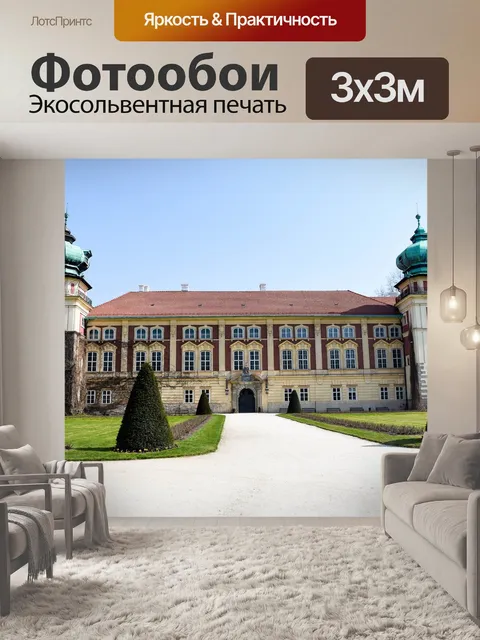 Фотообои Ланьцут