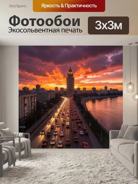 Фотообои Городская магистраль у реки на закате