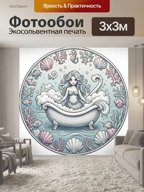 Фотообои Русалка в ракушечной лагуне