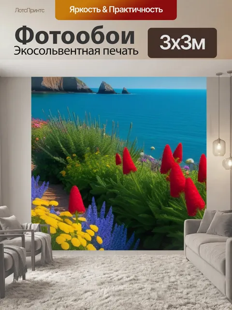 Фотообои сад на побережье с морскими цветами