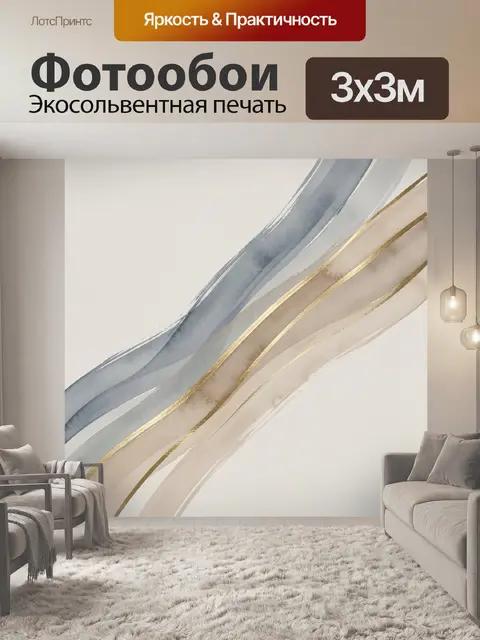 Фотообои Абстрактные волны с золотом