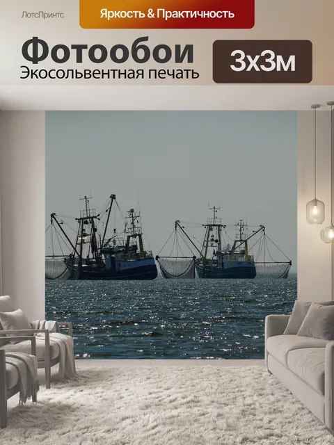 Фотообои Лодки