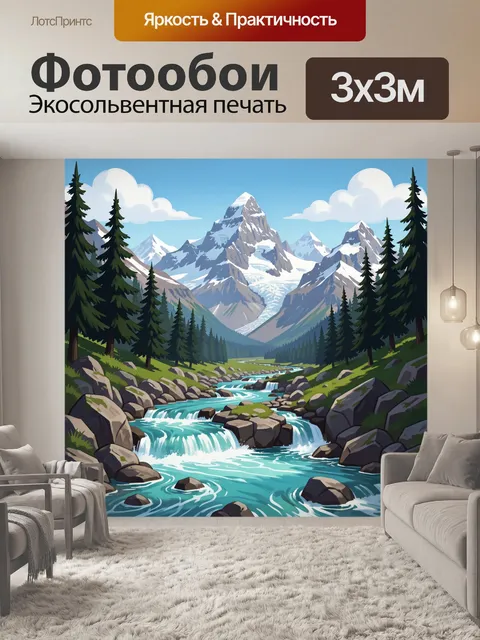 Фотообои Горная долина с рекой и елями
