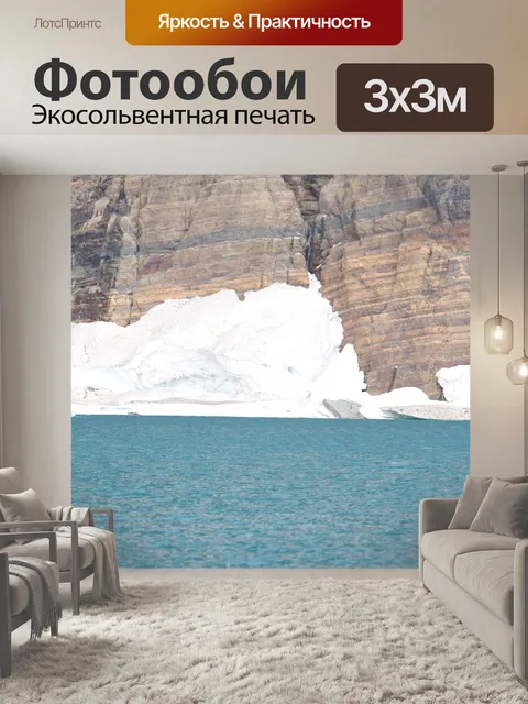 Фотообои Айсберг Озеро Монтана