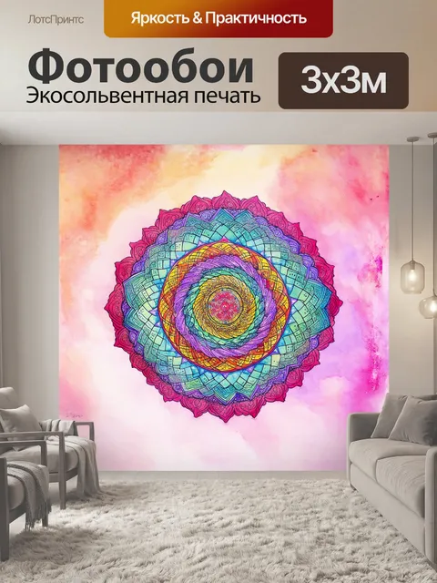 Фотообои яркая мандала, созданная из множества насыщенных цветов, закручивается в витках, напоминая про космическое…