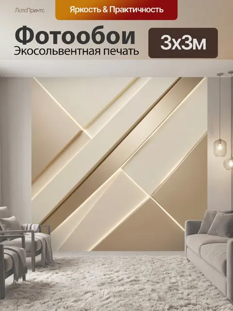 Фотообои Абстрактные бежевые геометрические линии