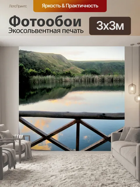 Фотообои Дракон пики парк причал и пруд