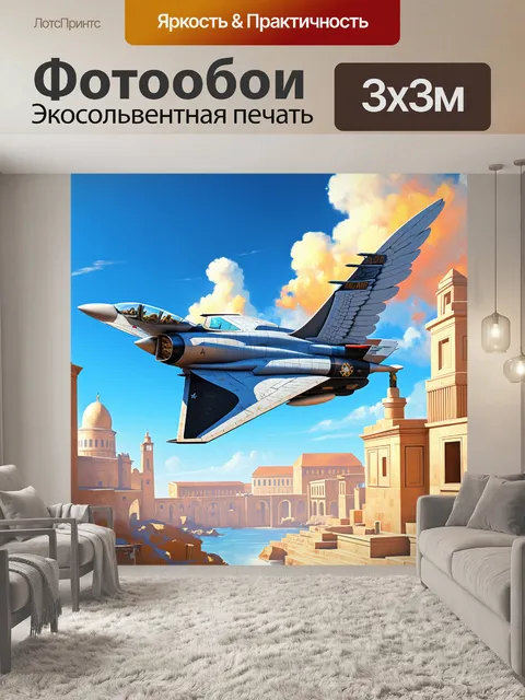 Фотообои описание: мифический истребитель