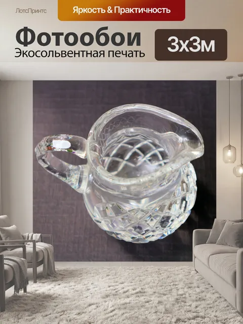 Фотообои стеклянный кувшин