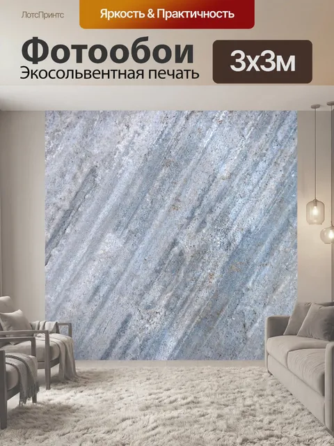 Фотообои Природный камень