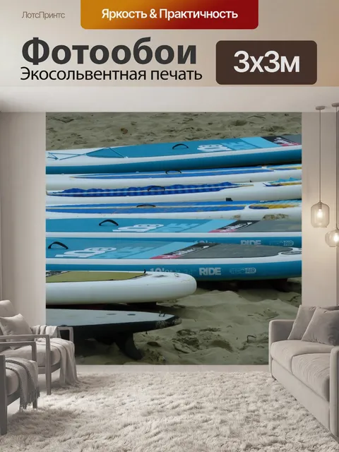 Фотообои Доски для серфинга