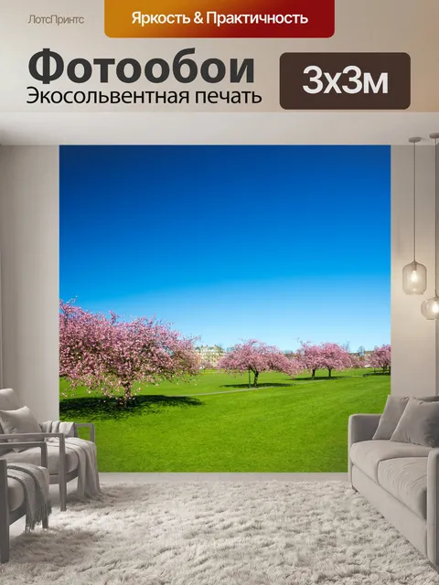 Фотообои Весна в парке