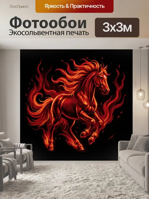 Фотообои Огненный конь в прыжке